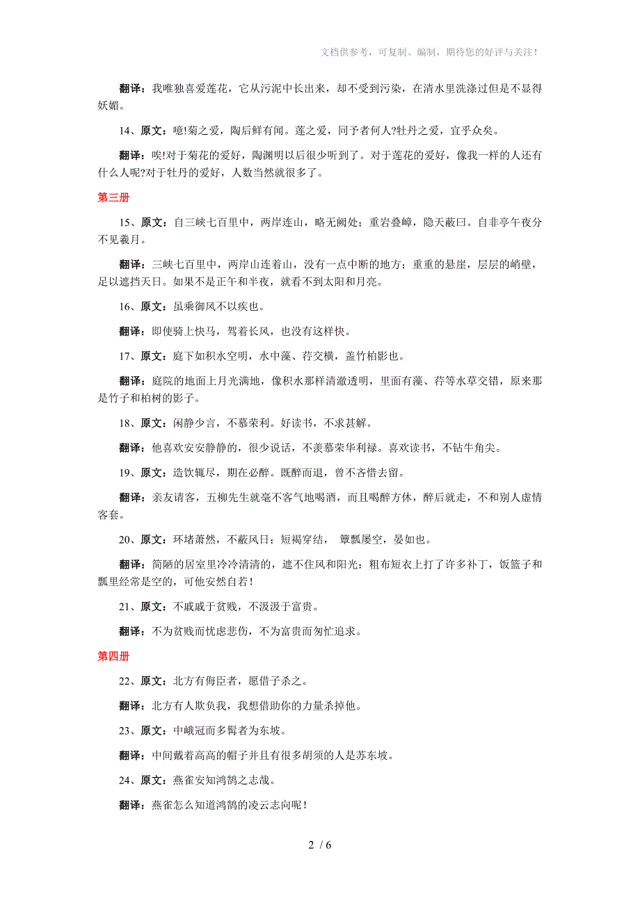 中考语文文言文语句翻译_第2页