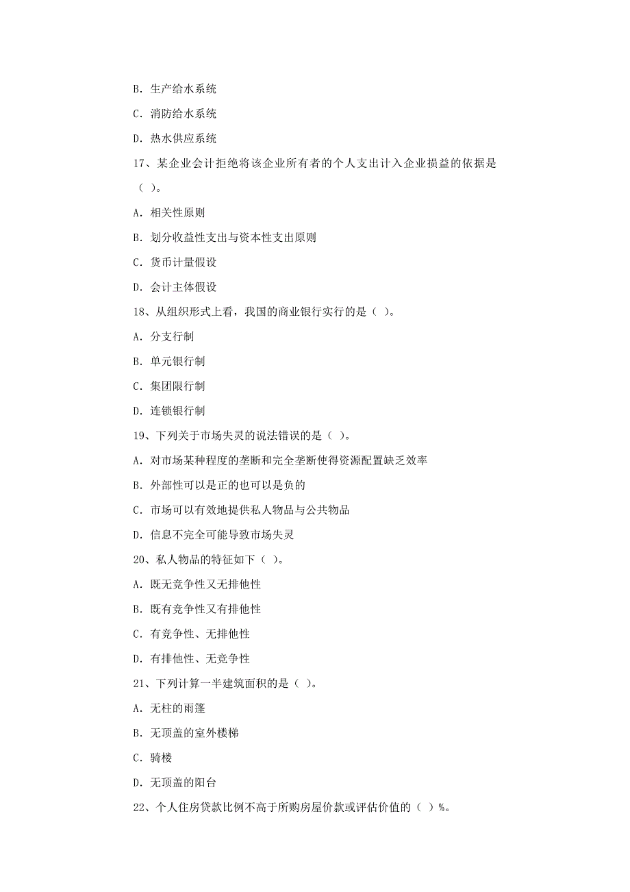 房地产估价师考试房地产基本制度与政策试题(2).doc_第4页