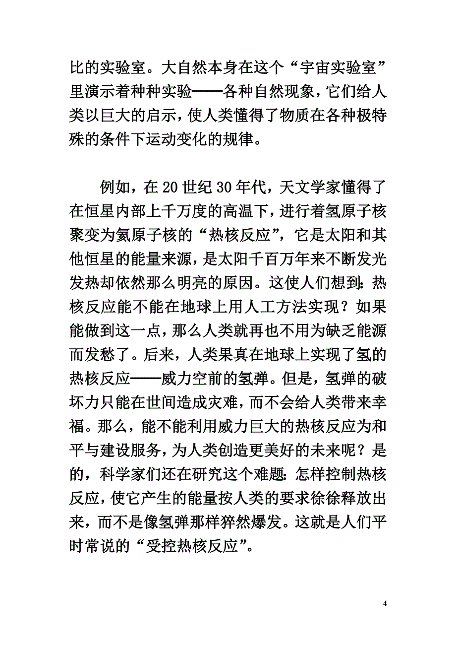 高中语文情感美文天文学和人类_第4页