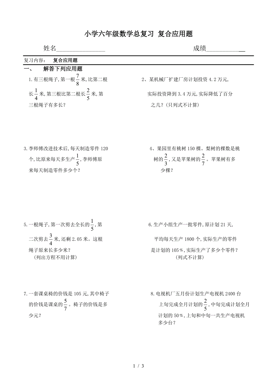 小学六年级数学总复习-复合应用题.doc_第1页