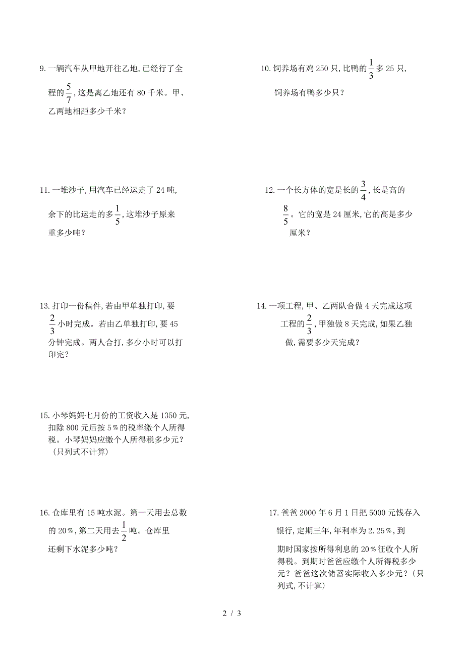 小学六年级数学总复习-复合应用题.doc_第2页