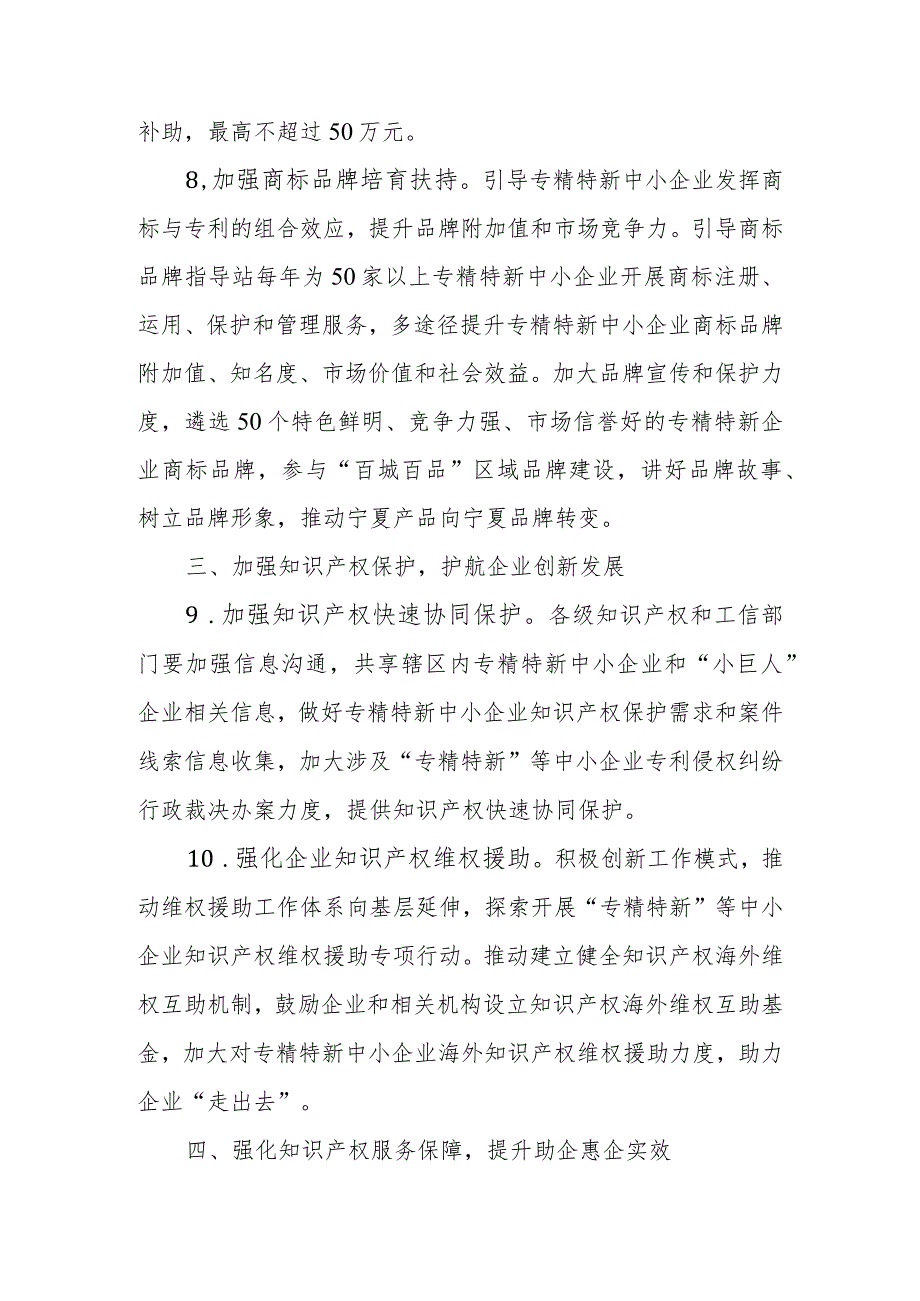 知识产权助力专精特新中小企业创新发展13条措施（征求意见稿_第4页