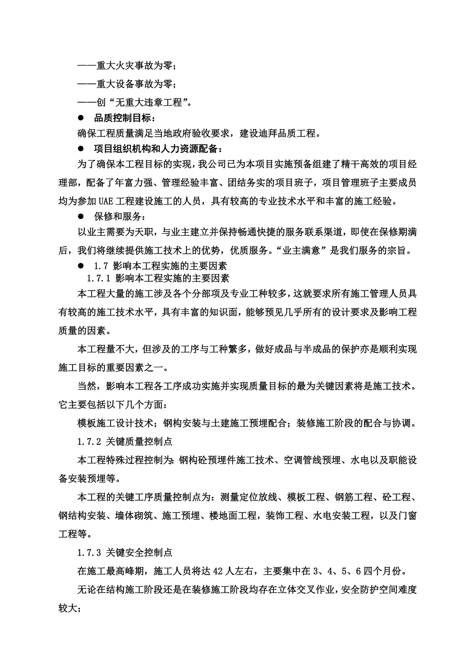 DWC广场项目施工组织设计_第4页