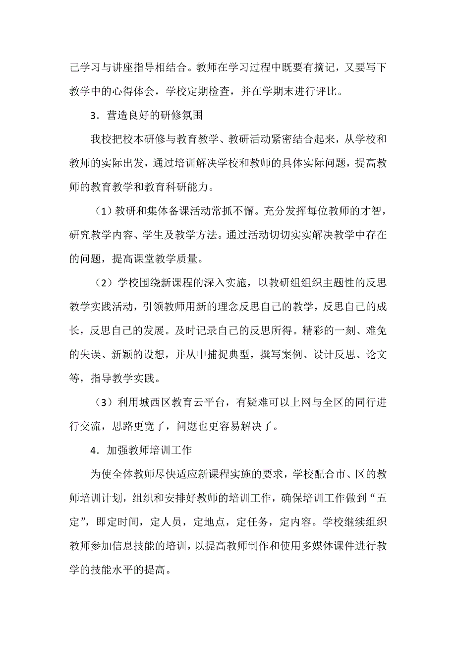 行知小学校本管理和考核制度方案_第3页