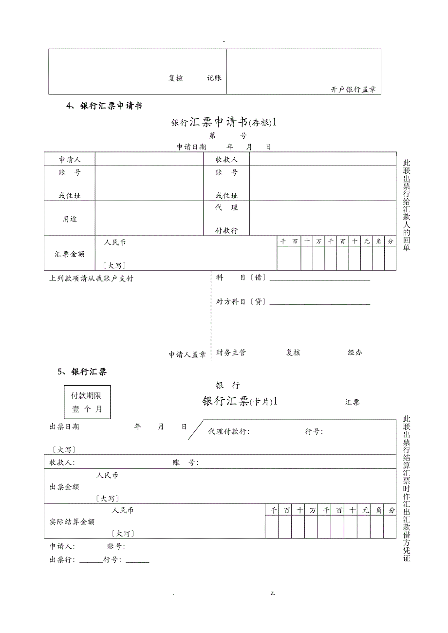 会计凭证样本格式_第2页