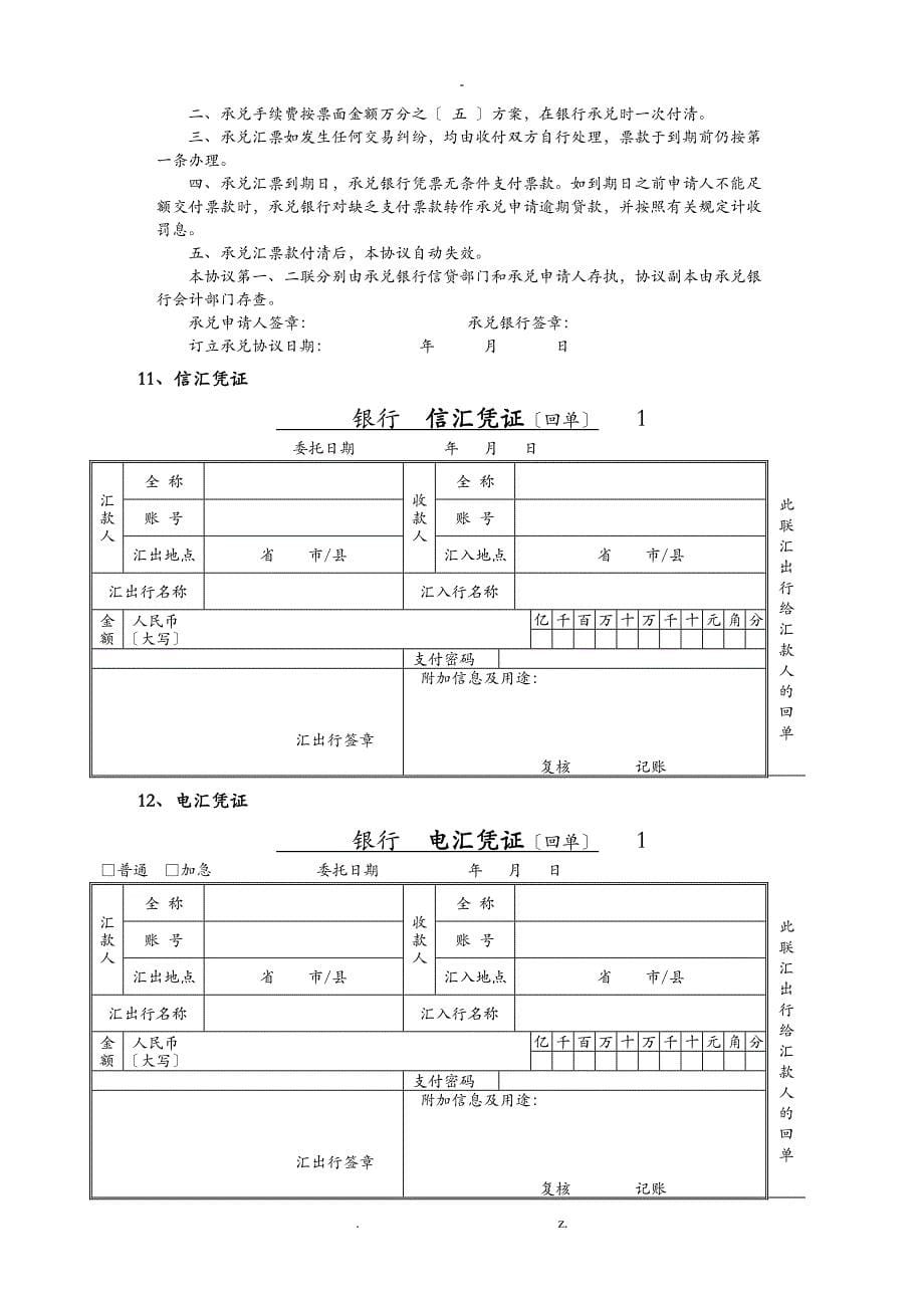 会计凭证样本格式_第5页