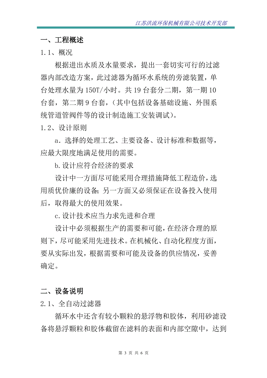 循环水过滤装置改造技术方案_第3页