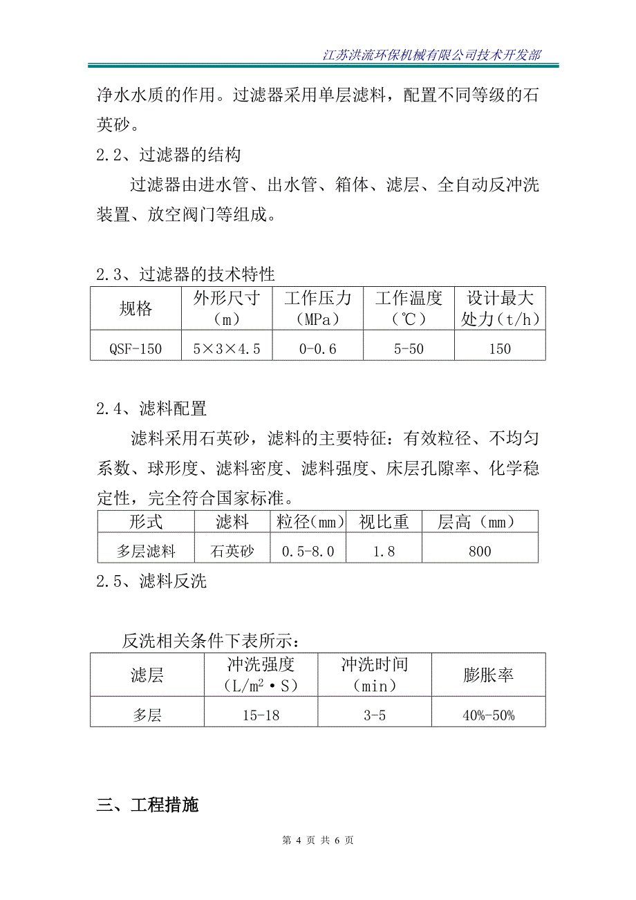 循环水过滤装置改造技术方案_第4页