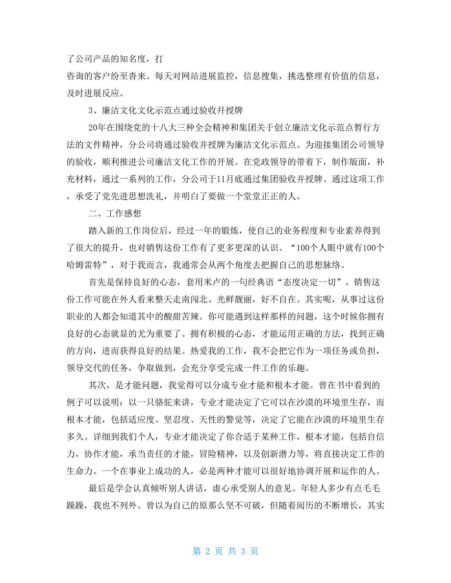 销售经理年终工作总结销售代表年终工作总结范文2022_第2页