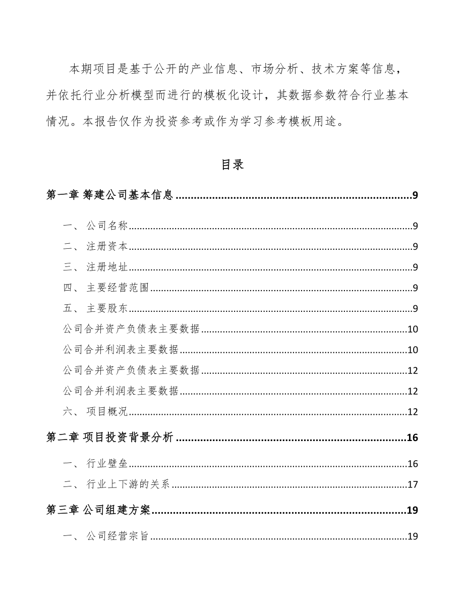 亳州关于成立仓储货架公司可行性研究报告_第4页