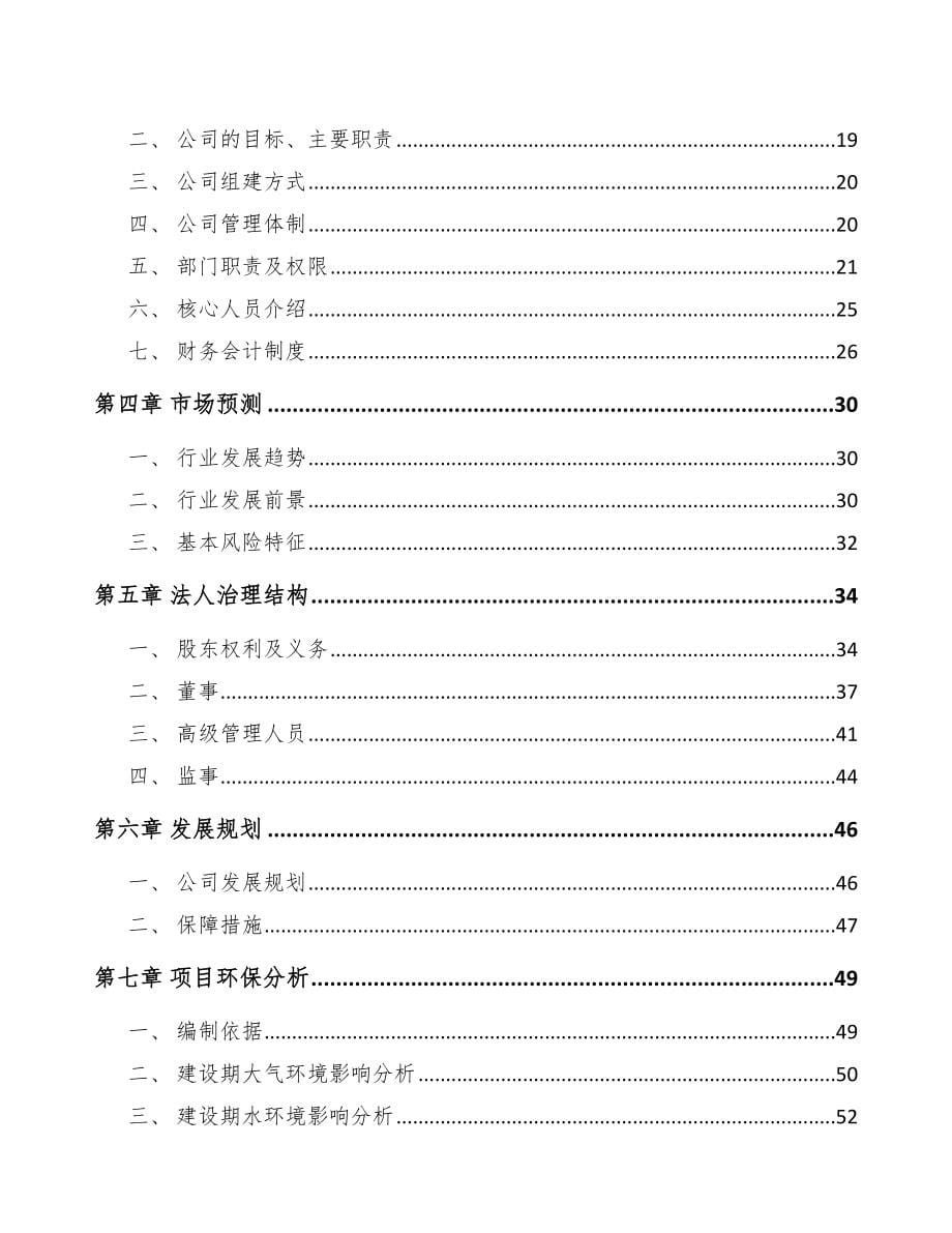 亳州关于成立仓储货架公司可行性研究报告_第5页