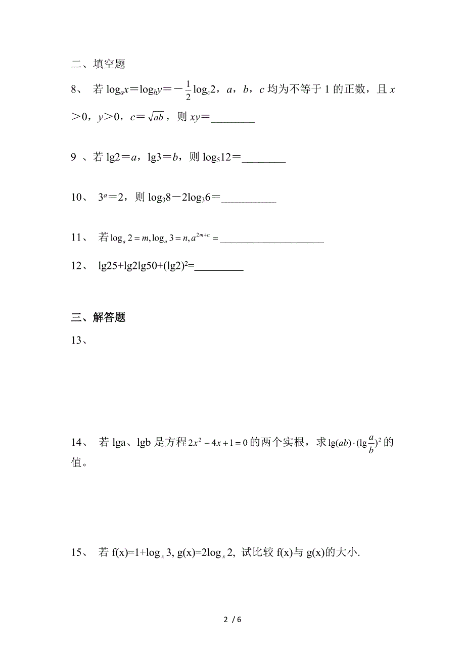 对数与对数的运算习题(经典)_第2页