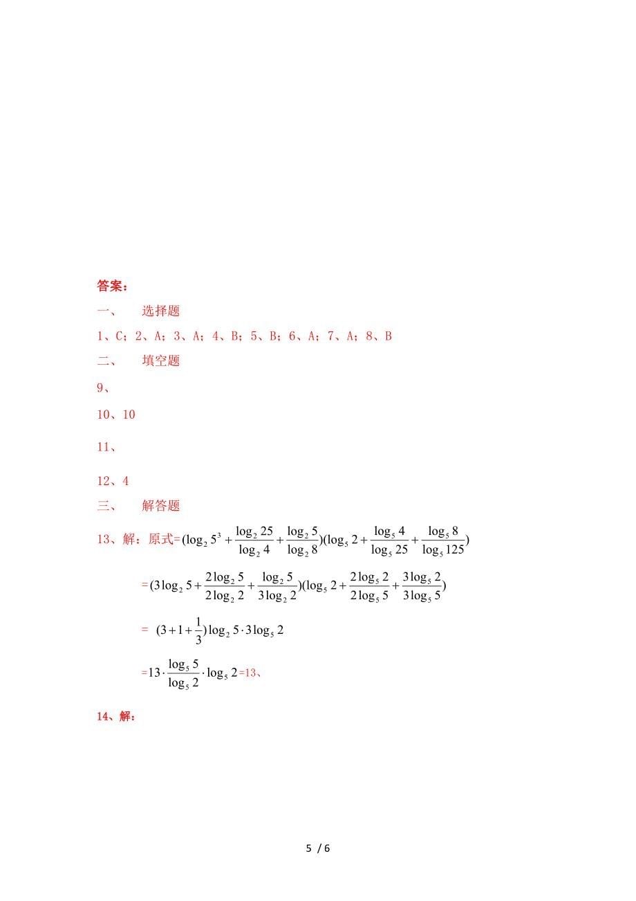 对数与对数的运算习题(经典)_第5页