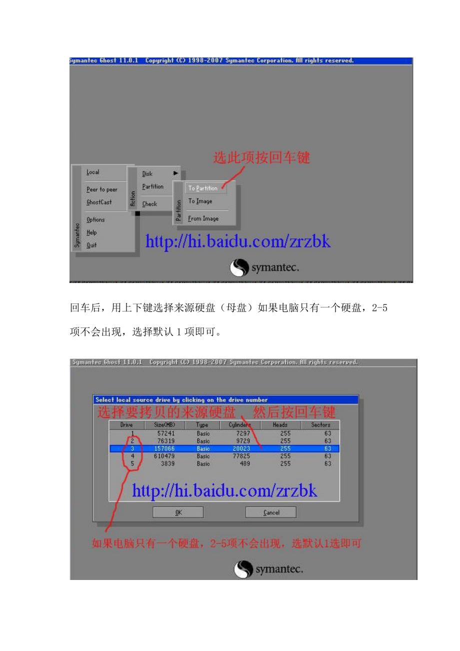 Ghost分区对拷图文教程_第3页