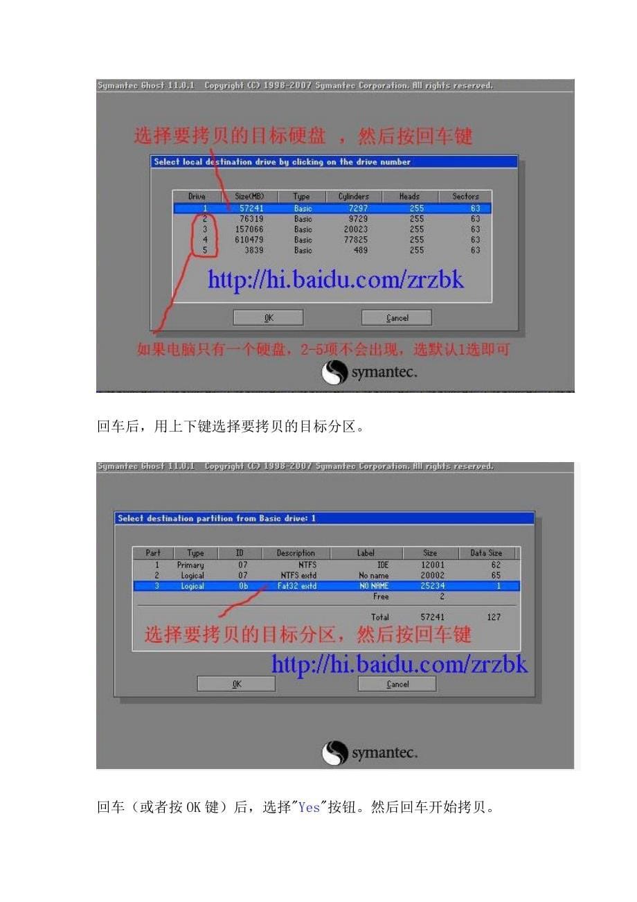 Ghost分区对拷图文教程_第5页