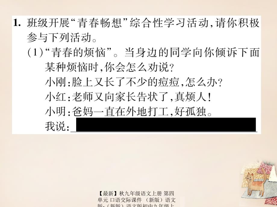 最新九年级语文上册第四单元口语交际课件新版语文版新版语文版初中九年级上册语文课件_第2页