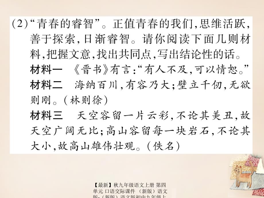 最新九年级语文上册第四单元口语交际课件新版语文版新版语文版初中九年级上册语文课件_第3页