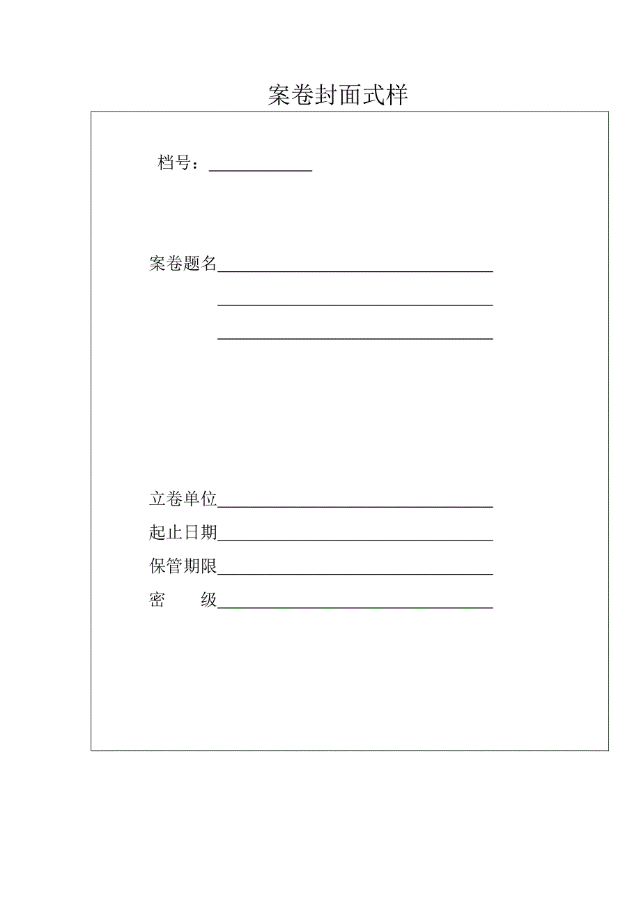 卷 内 目 录_第3页