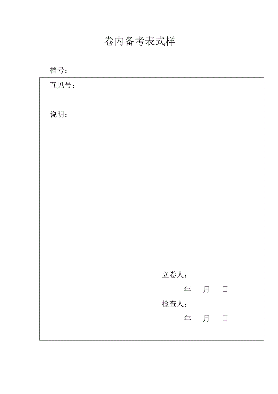 卷 内 目 录_第4页