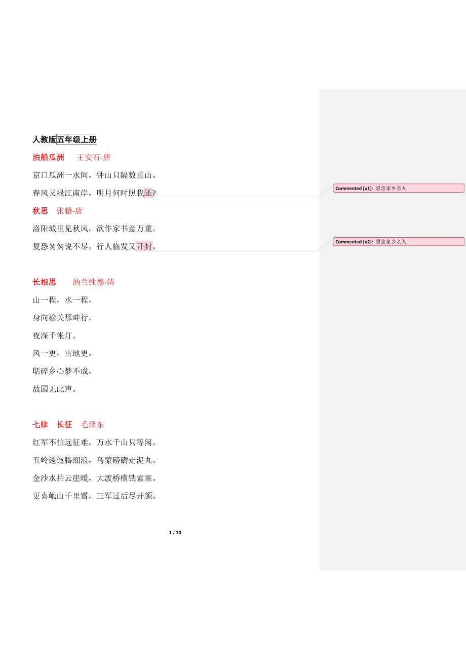 小学五六年级古诗及警句.doc_第1页