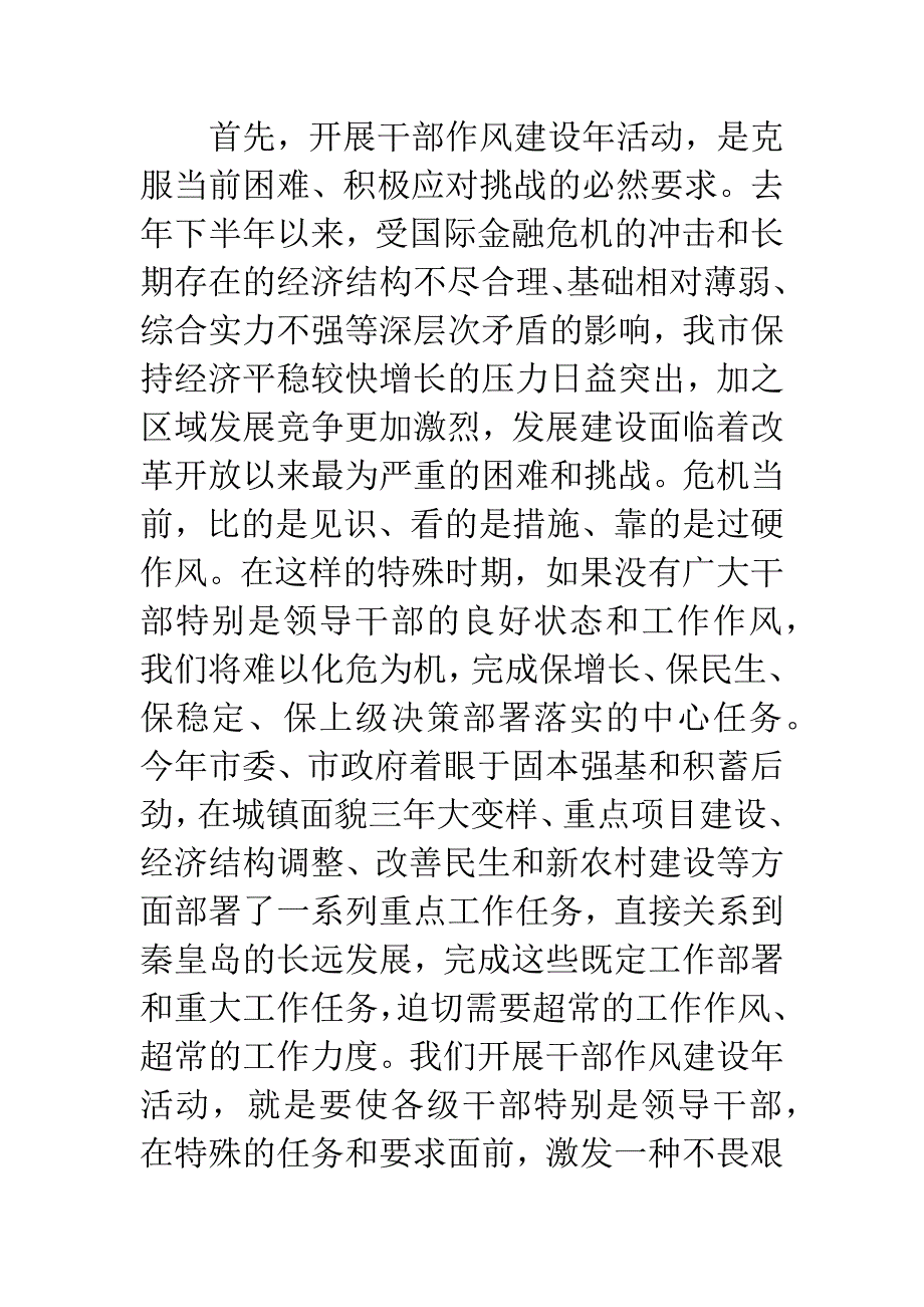 市医院科学发展观学习材料.docx_第2页