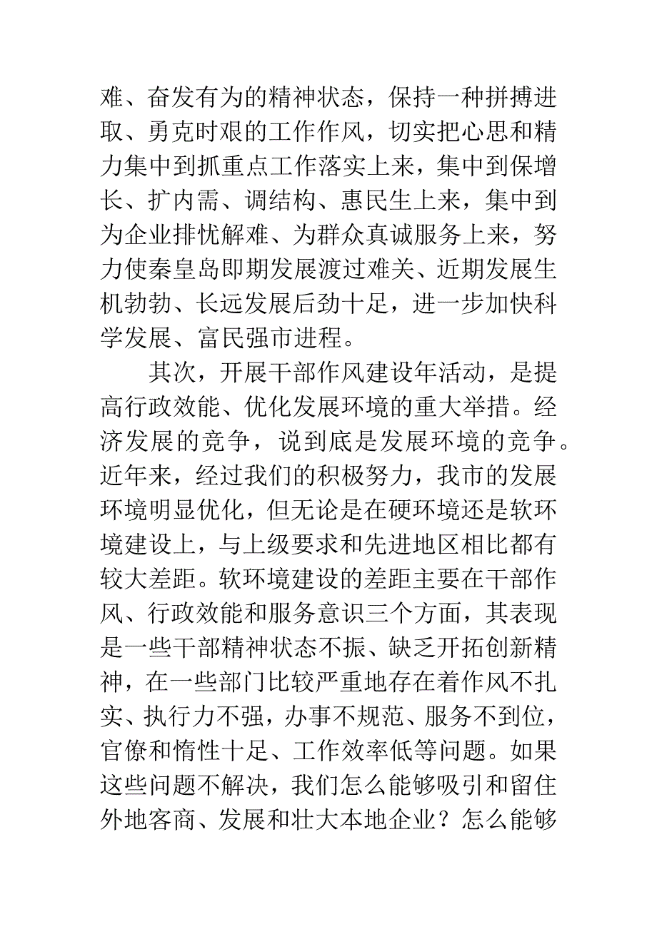 市医院科学发展观学习材料.docx_第3页