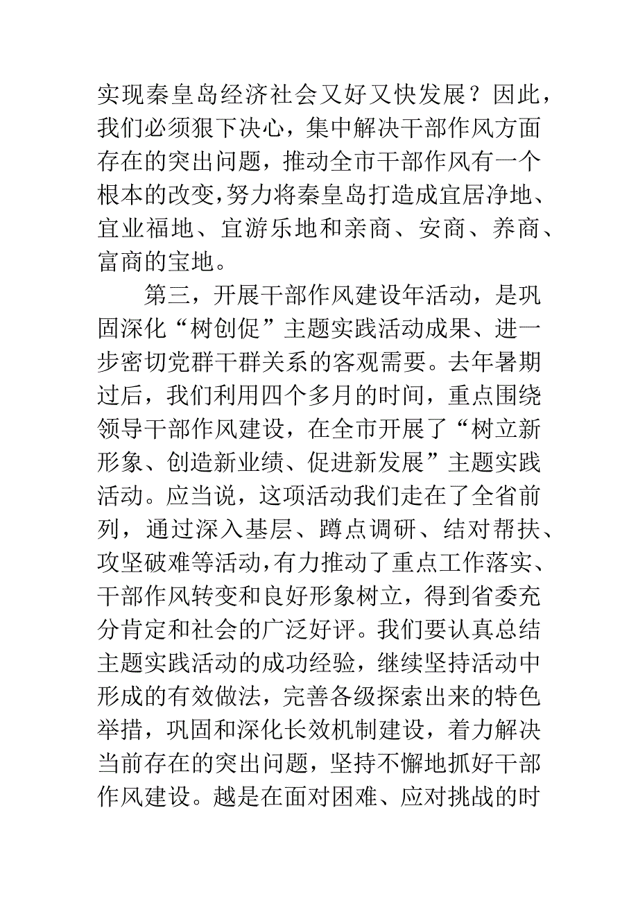 市医院科学发展观学习材料.docx_第4页