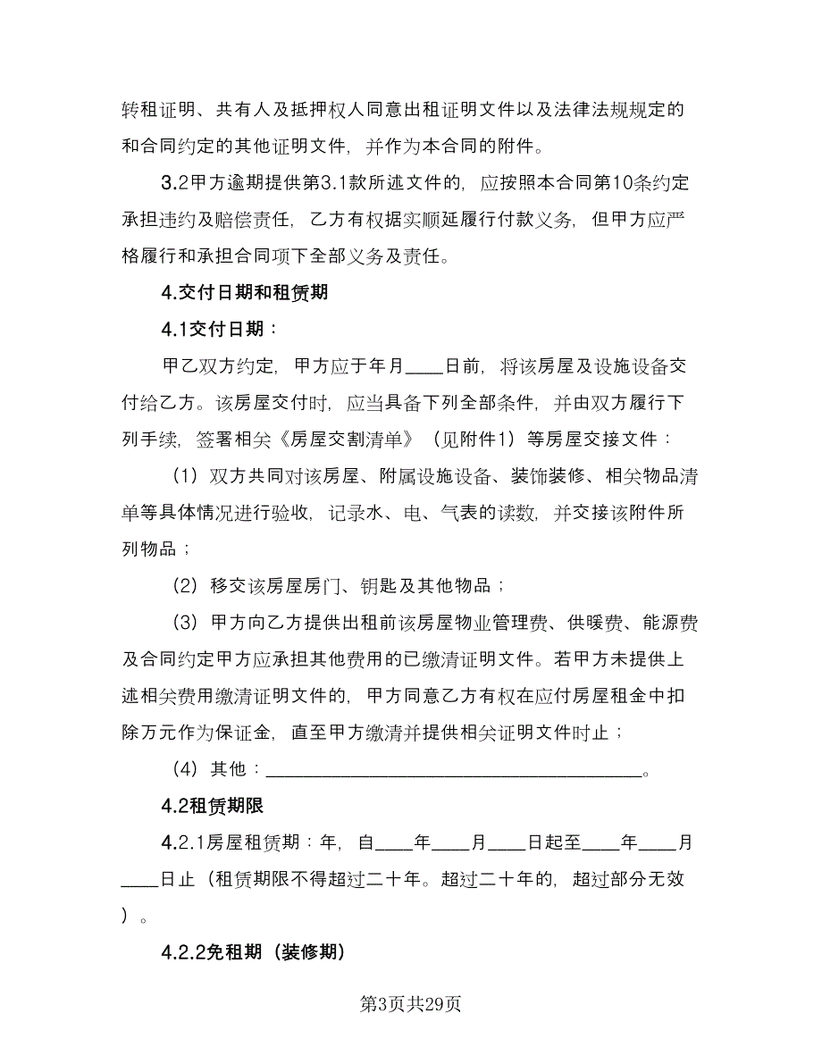 门面房房屋租赁协议书常用版（五篇）.doc_第3页