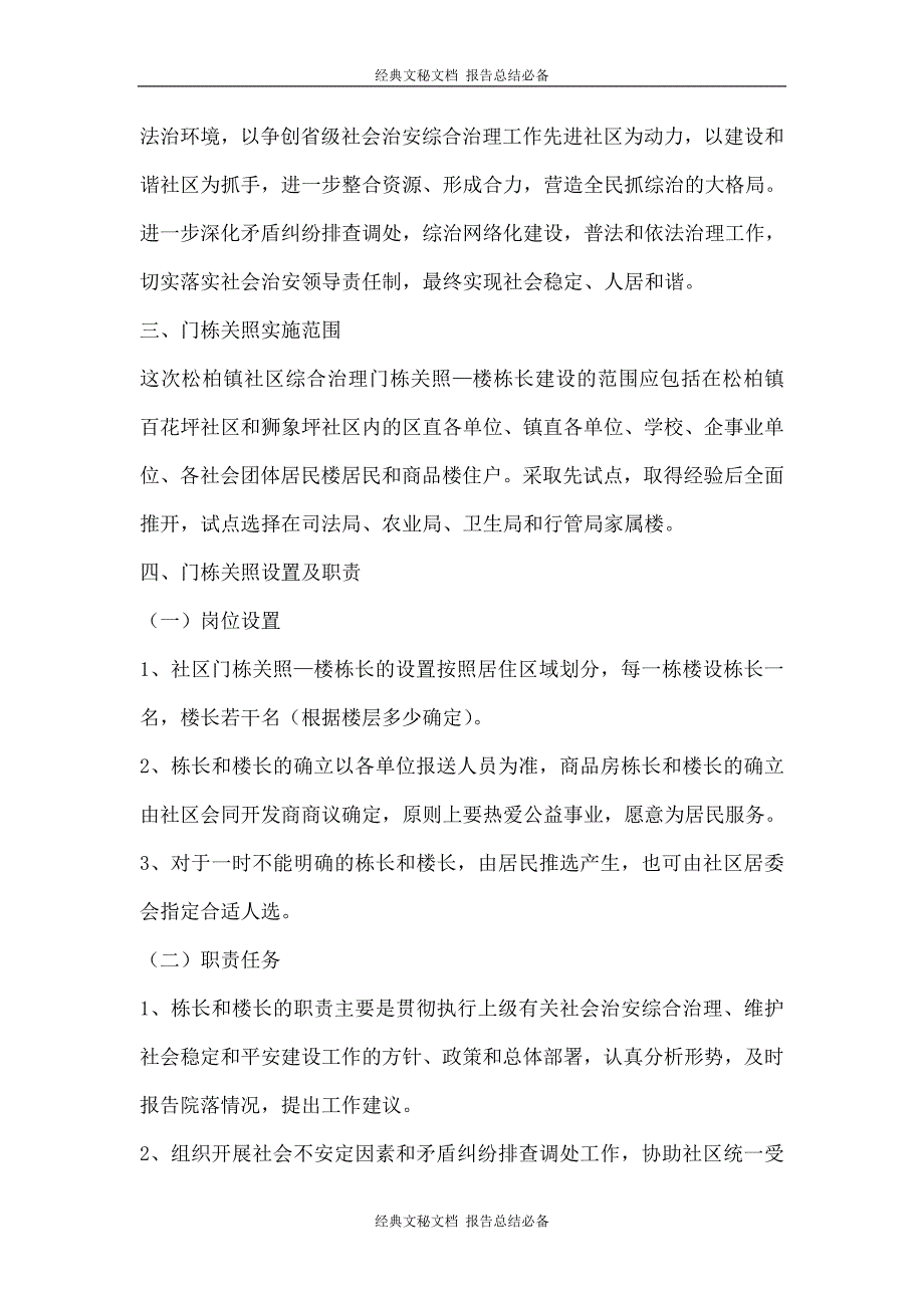 门栋关照楼栋长建设实施方案_第2页