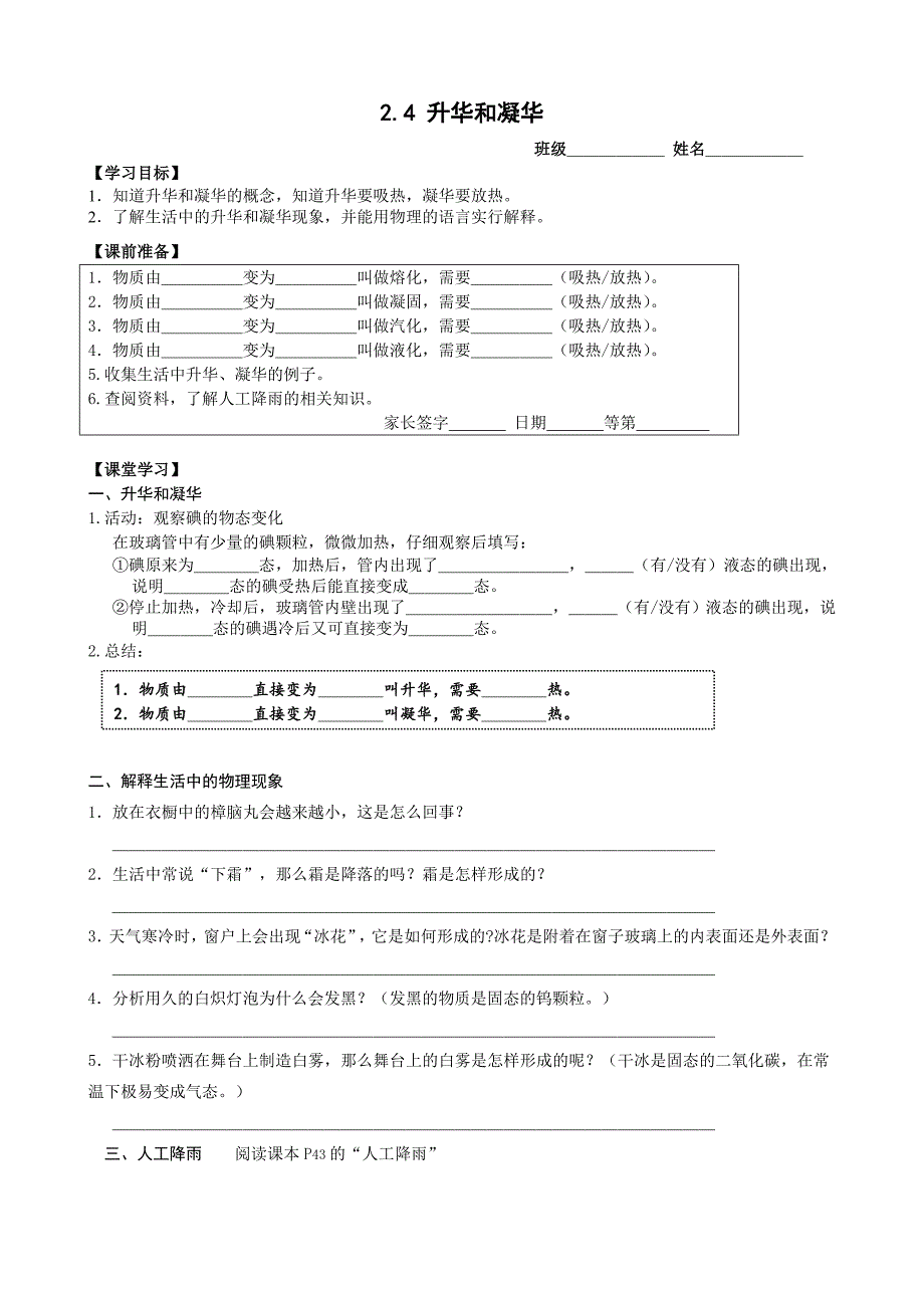 2_4升华和凝华学案_第1页