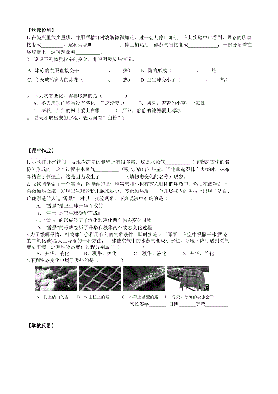 2_4升华和凝华学案_第2页