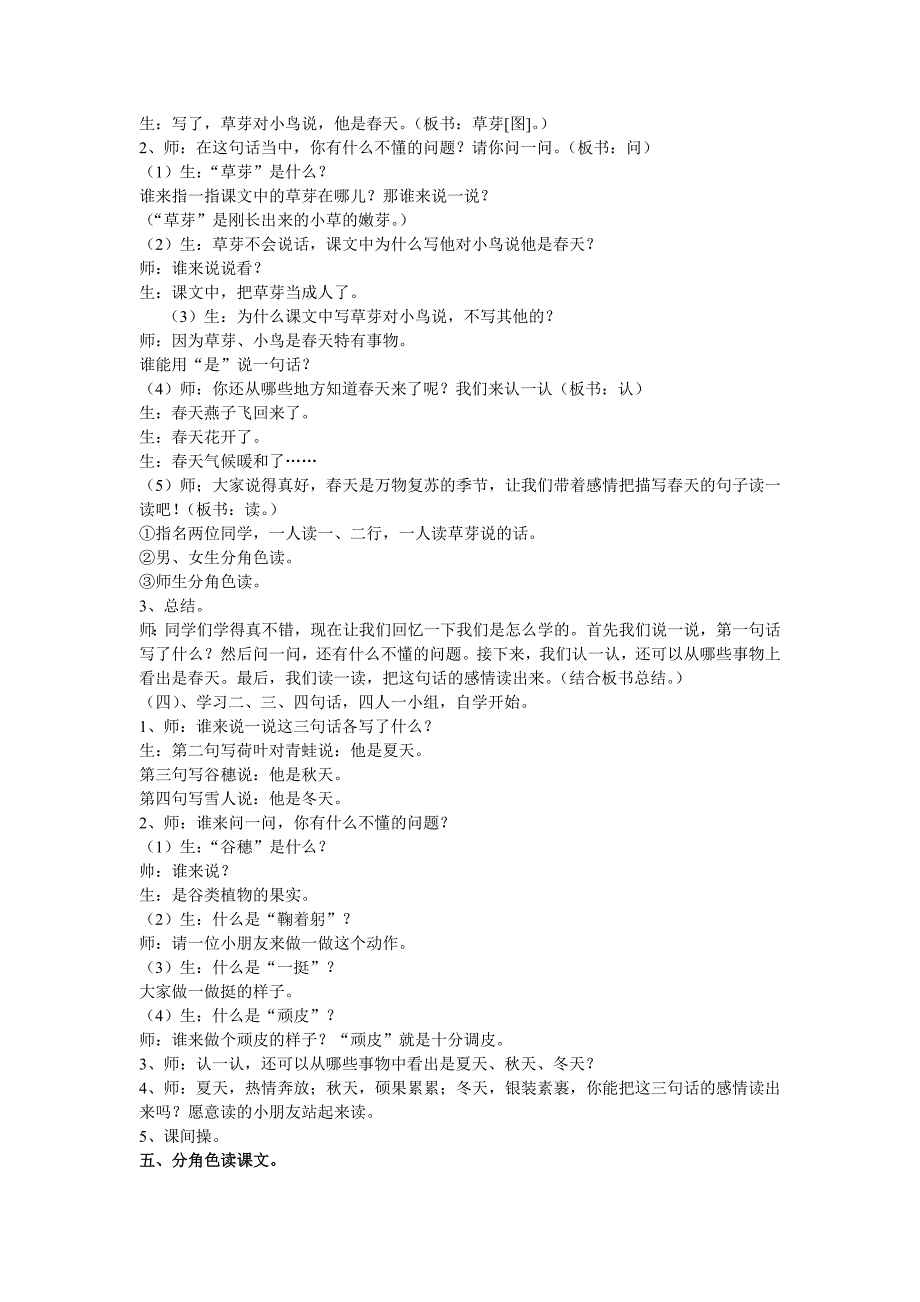 一年级上册教学设计.doc_第2页