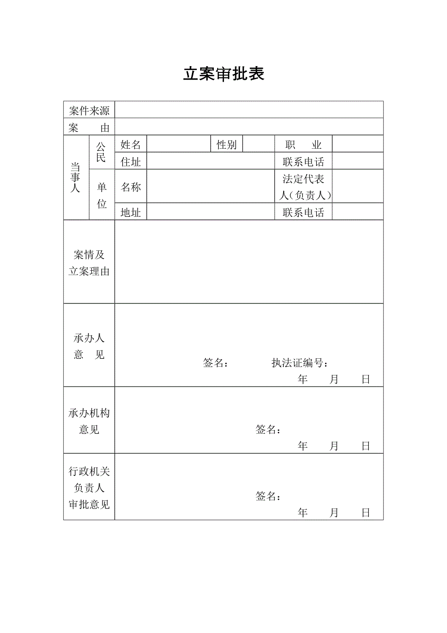 行政处罚文书范本_第2页