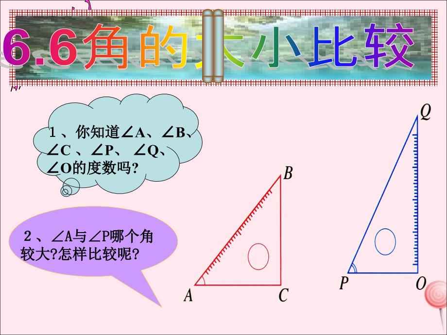 七年级数学上册 第6章 图形的初步知识 6.6 角的大小比较课件（新版）浙教版_第1页