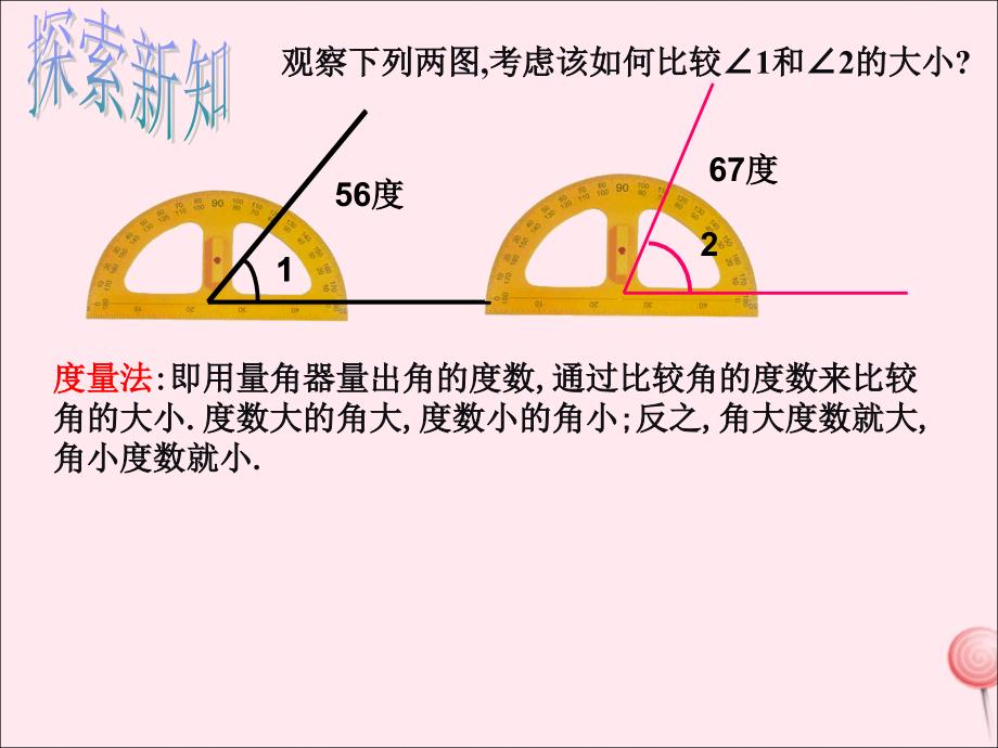 七年级数学上册 第6章 图形的初步知识 6.6 角的大小比较课件（新版）浙教版_第2页