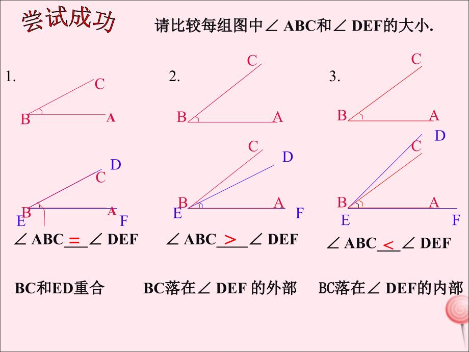 七年级数学上册 第6章 图形的初步知识 6.6 角的大小比较课件（新版）浙教版_第5页