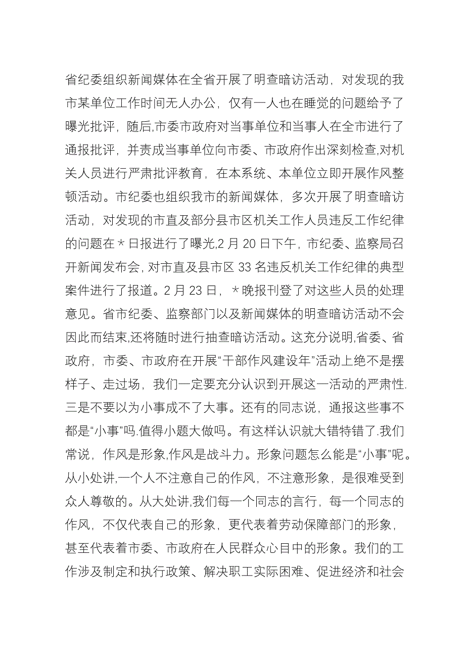 劳动局开展作风建设年动员会演讲.docx_第3页