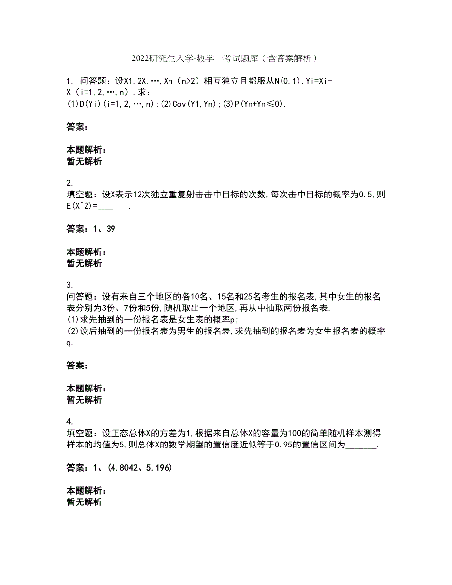 2022研究生入学-数学一考试题库套卷47（含答案解析）_第1页