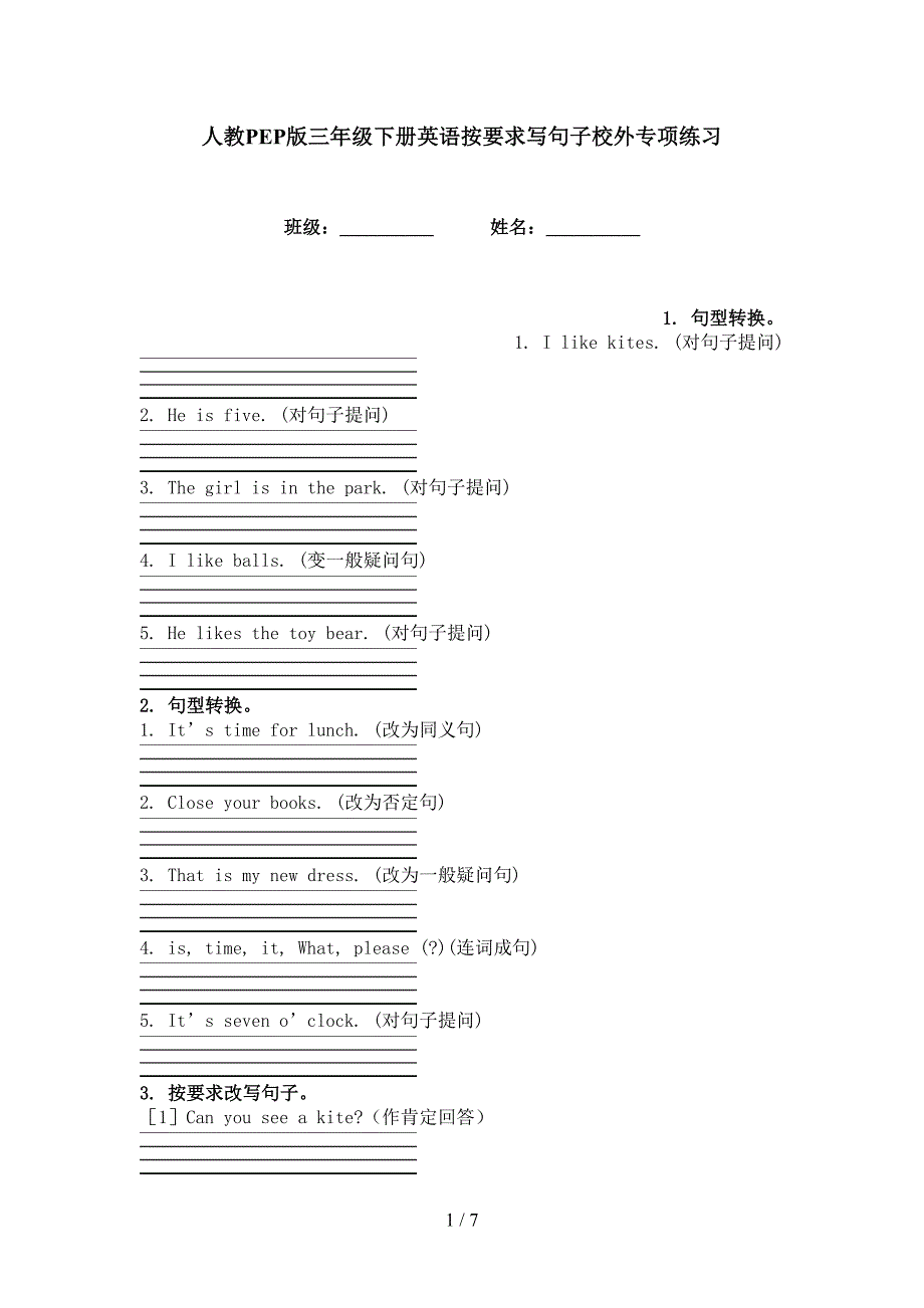 人教PEP版三年级下册英语按要求写句子校外专项练习_第1页