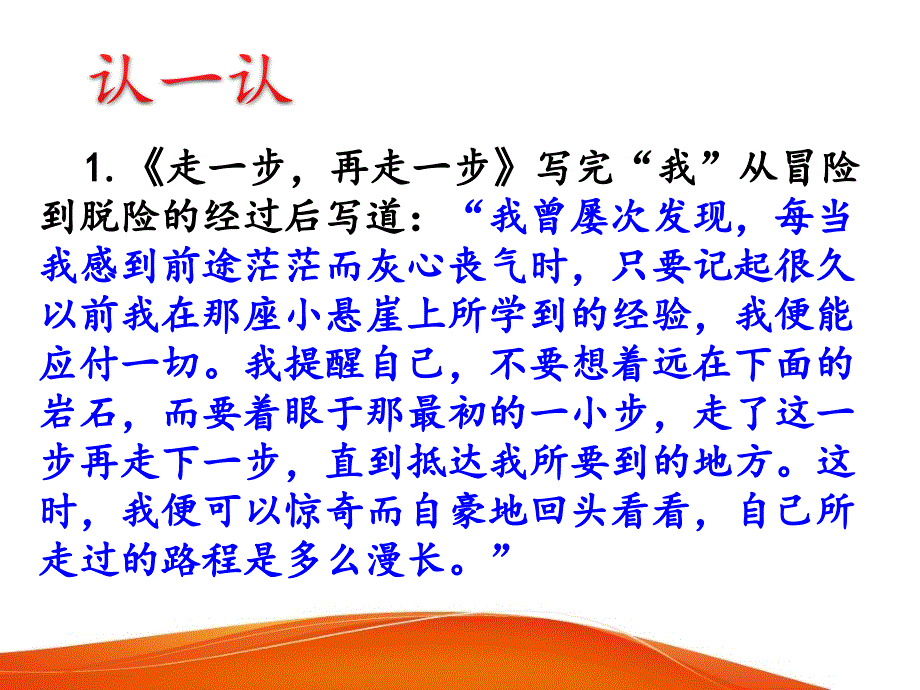 记叙文因议论而精彩课件_第3页