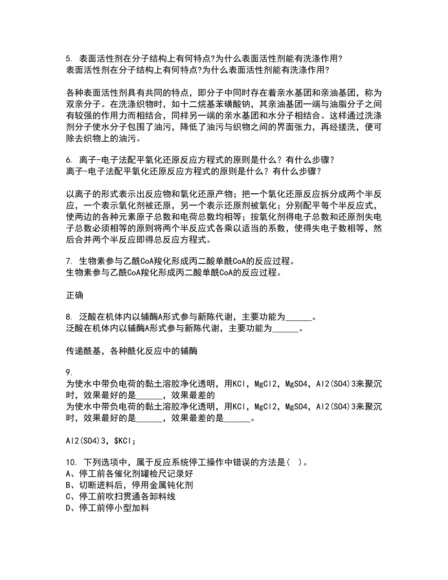 中国石油大学华东21春《分离工程》在线作业二满分答案_84_第2页