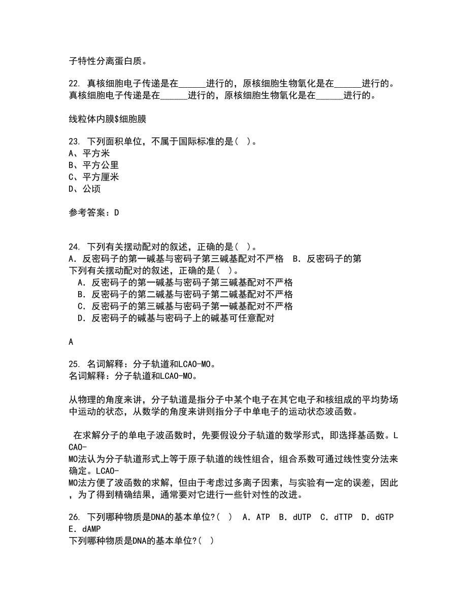 中国石油大学华东21春《分离工程》在线作业二满分答案_84_第5页