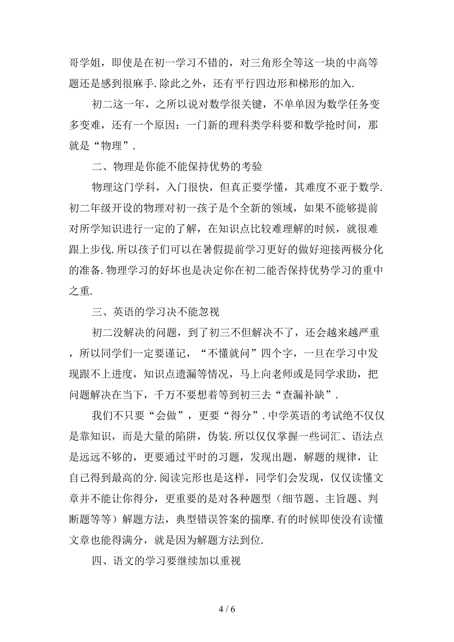 精选初二寒假学习计划范文1_第4页