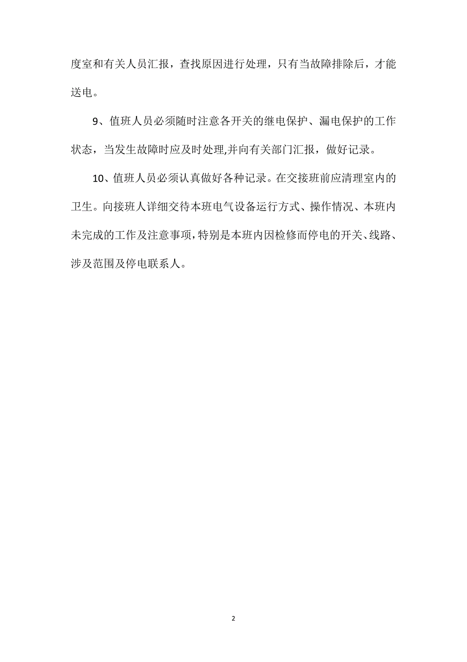 井下配电工安全生产责任制朔里矿业_第2页