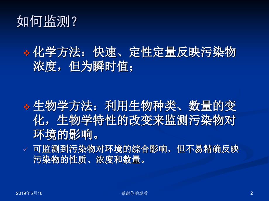 第一章环境监测中的微生物学方法课件_第2页