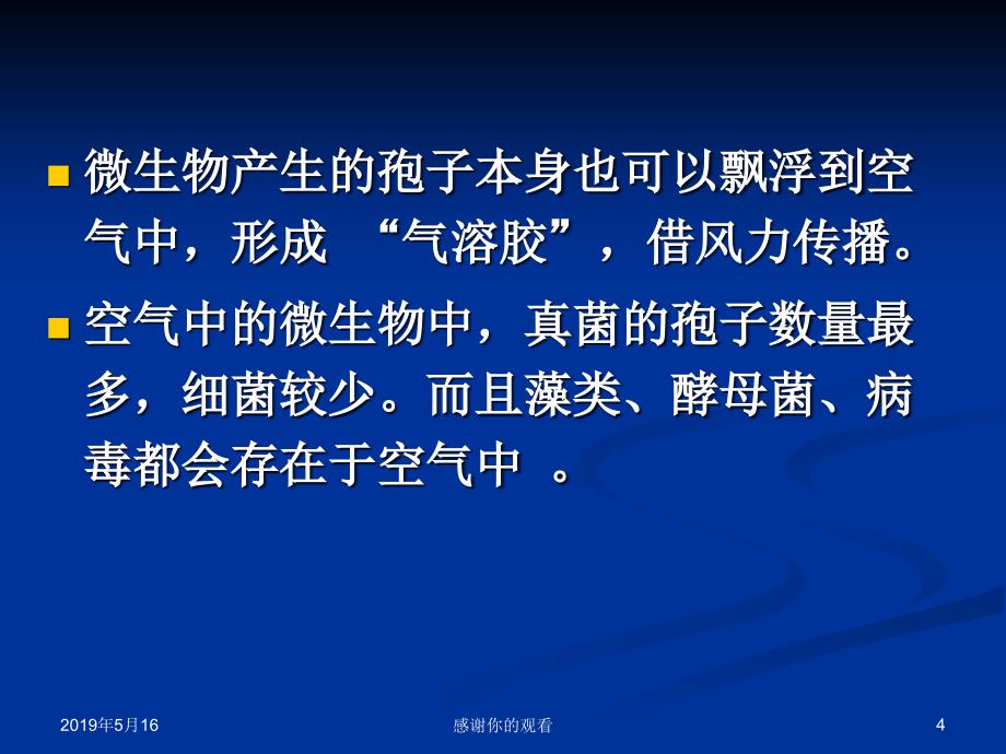 第一章环境监测中的微生物学方法课件_第4页