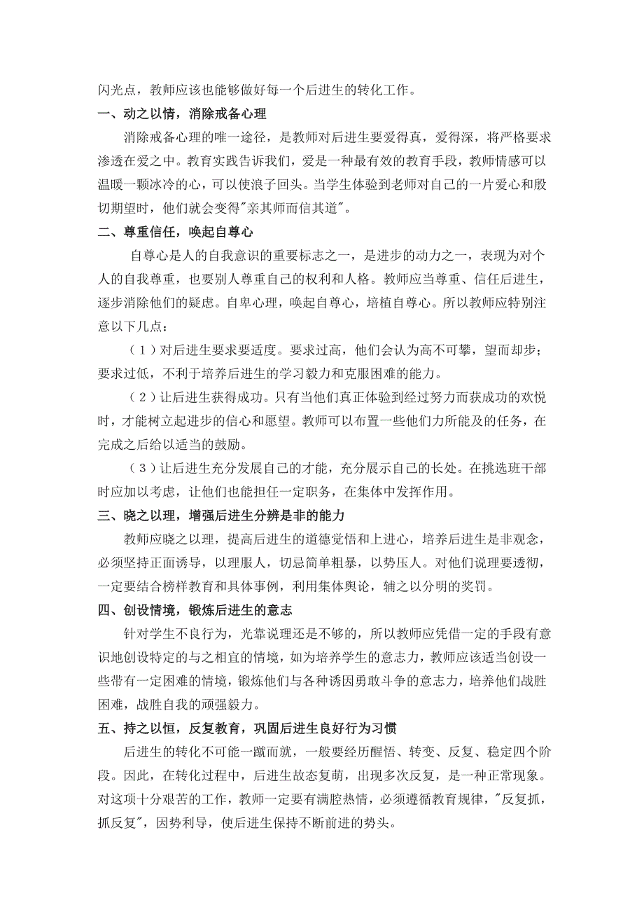 陆家街中学八年级教师转化差生实例_第3页