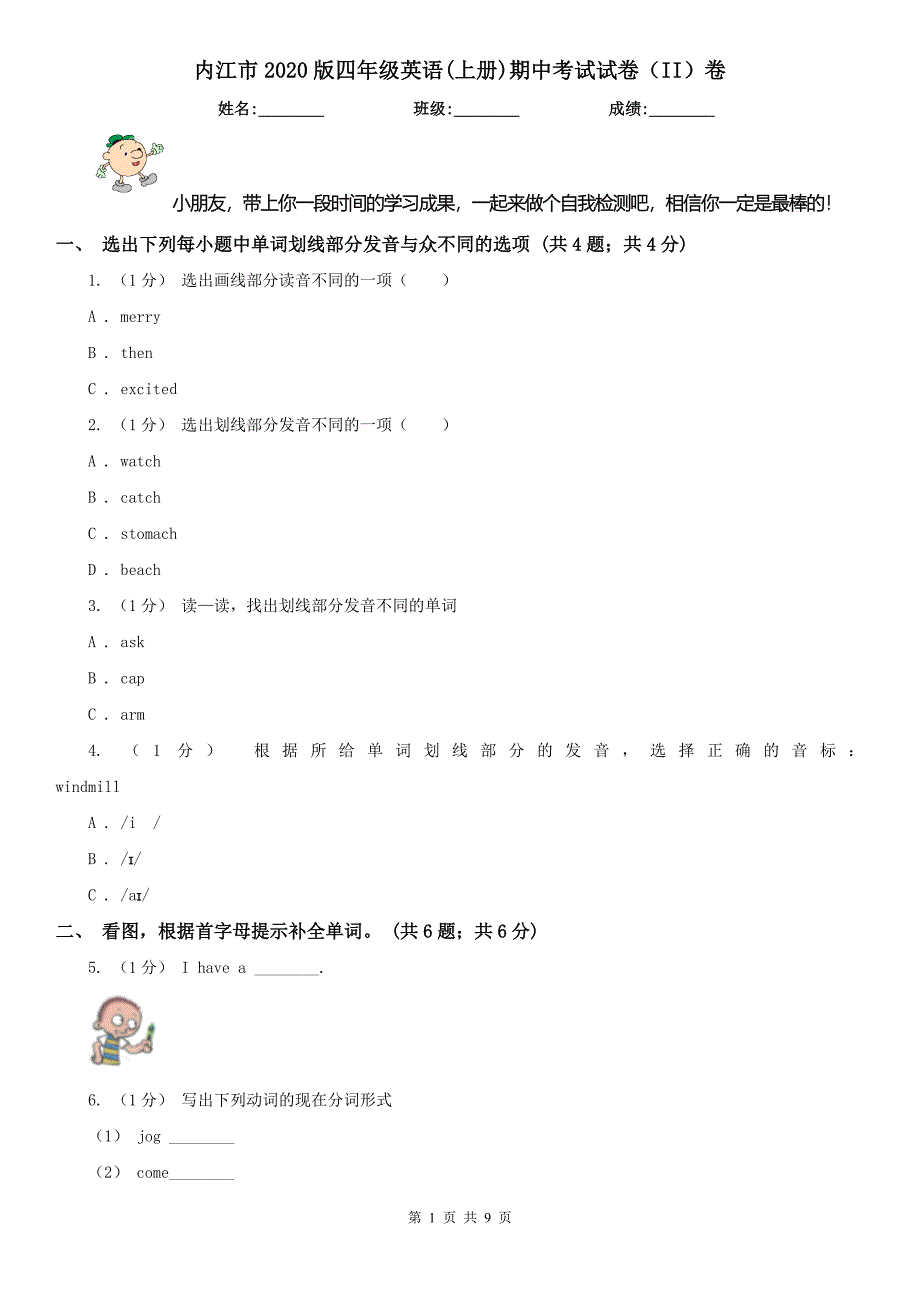 内江市2020版四年级英语(上册)期中考试试卷（II）卷_第1页