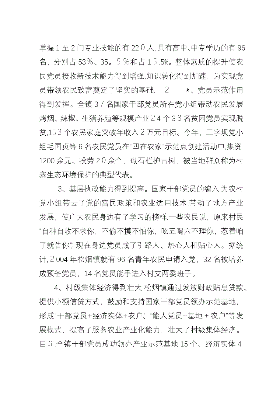 发掘党员潜能增强组织活力.docx_第3页