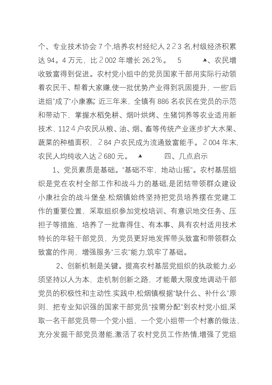 发掘党员潜能增强组织活力.docx_第4页